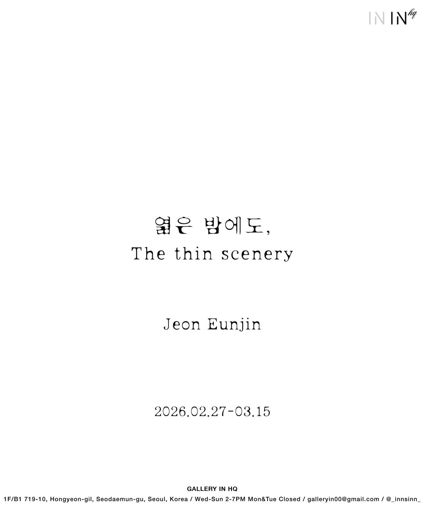 전은진 개인전: 엷은 밤에도, The thin scenery 1