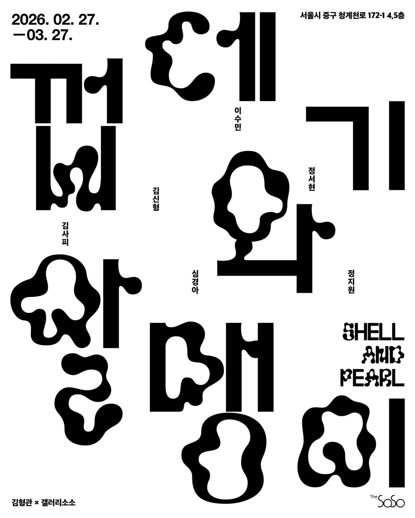 껍데기와 알맹이 1
