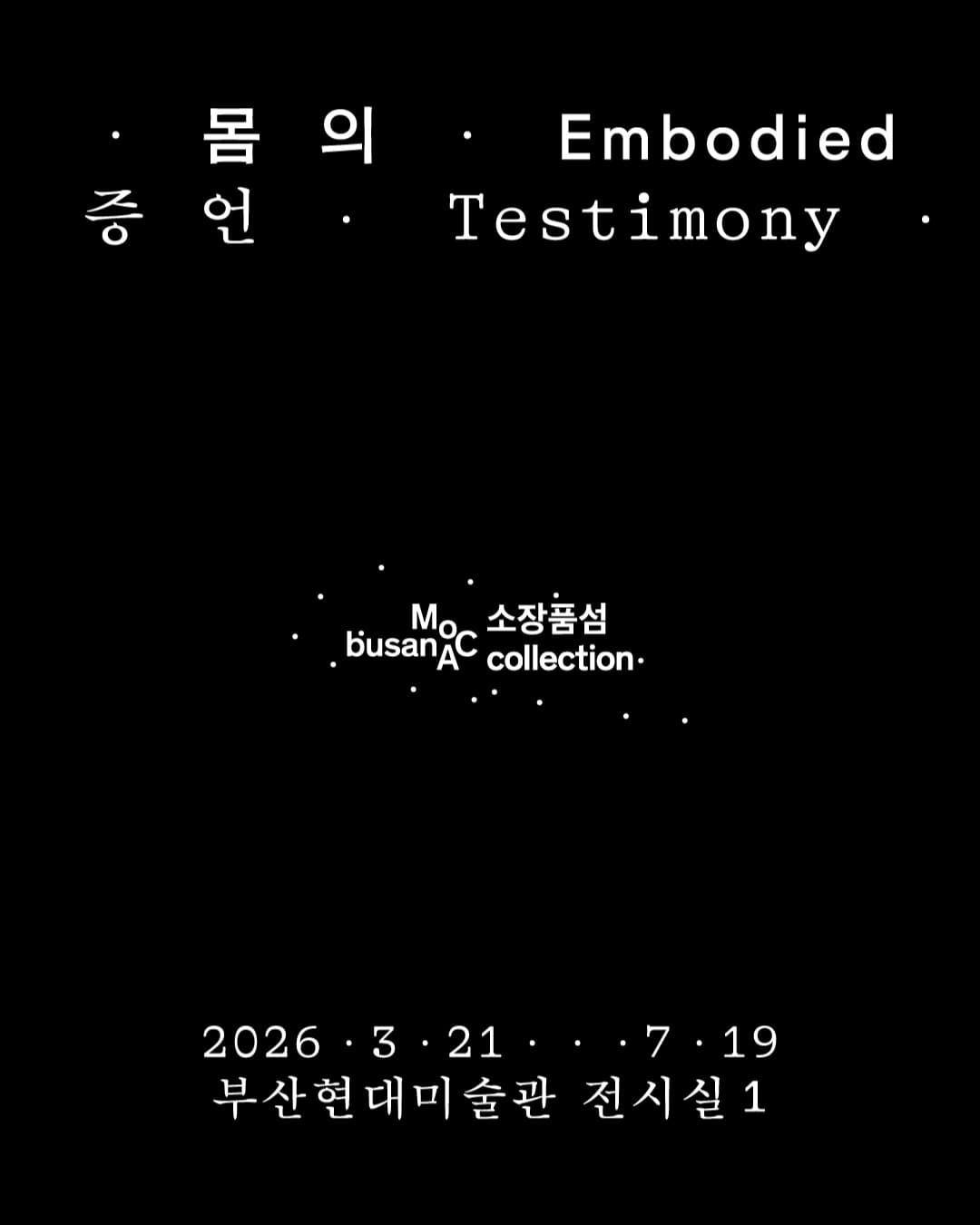 소장품섬_몸의 증언: 김순기 · 아나 멘디에타 · 크리스 버든 1