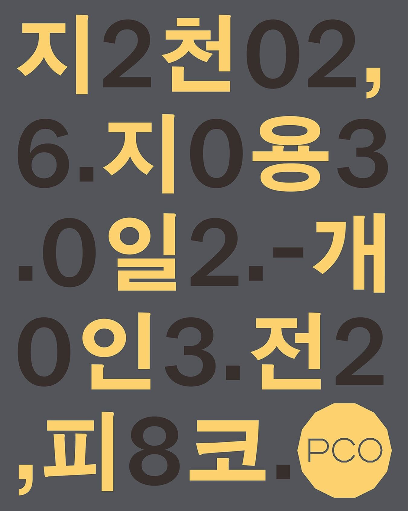 지용일 개인전: 지천 1