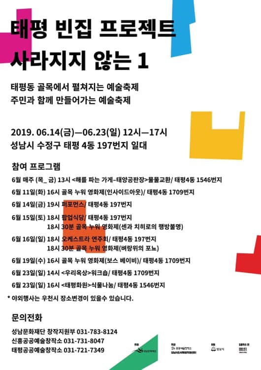 태평 빈집 프로젝트 : 사라지지 않는 1 2