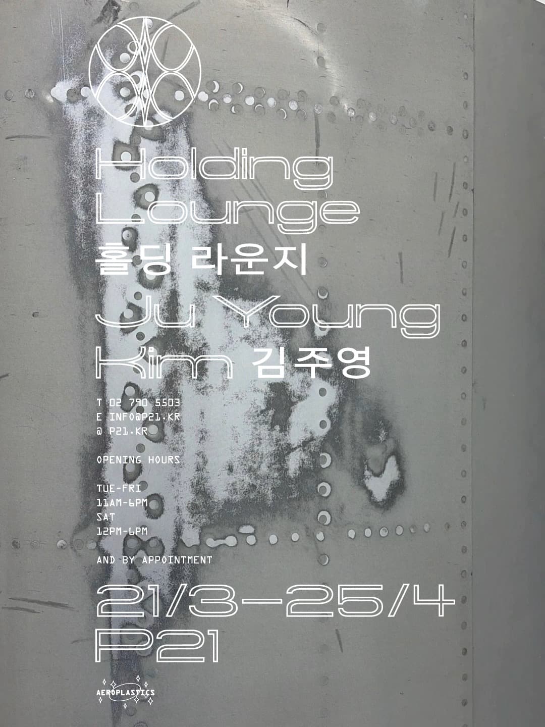김주영 개인전: Holding Lounge 1
