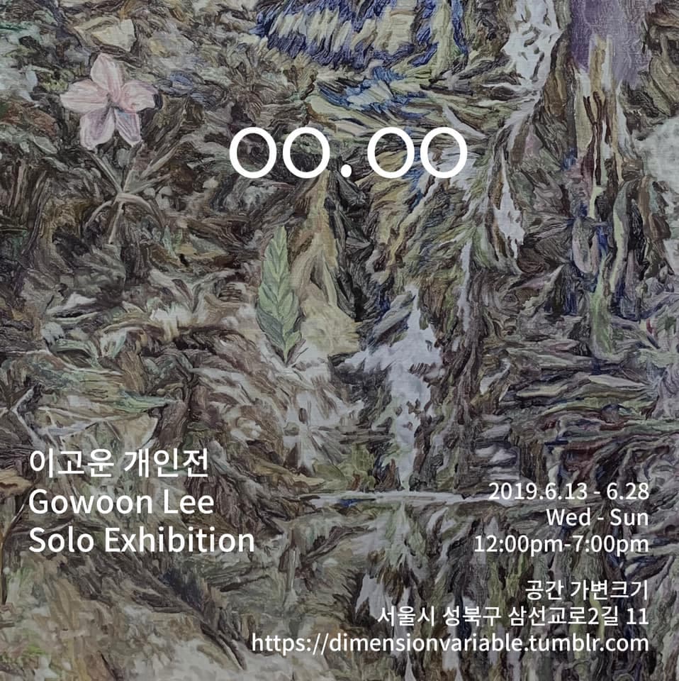 이고운 개인전 : OO.OO 1