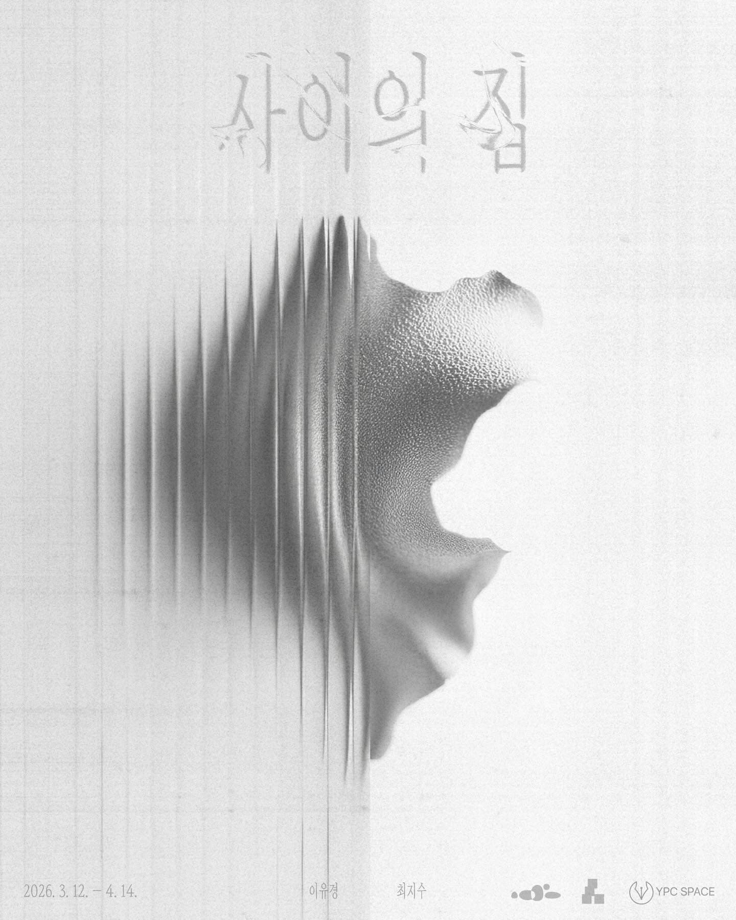이유경 최지수: 사이의 집 1