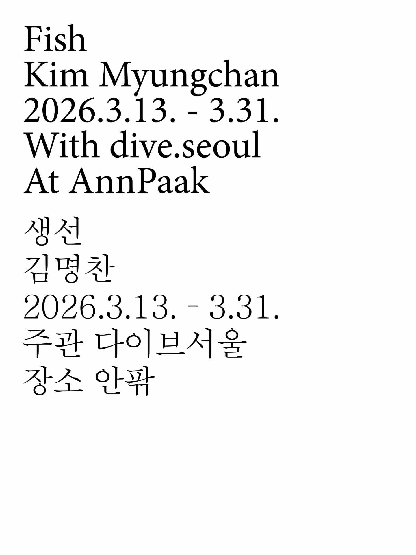 김명찬: 생선 Kim Myungchan: Fish 1