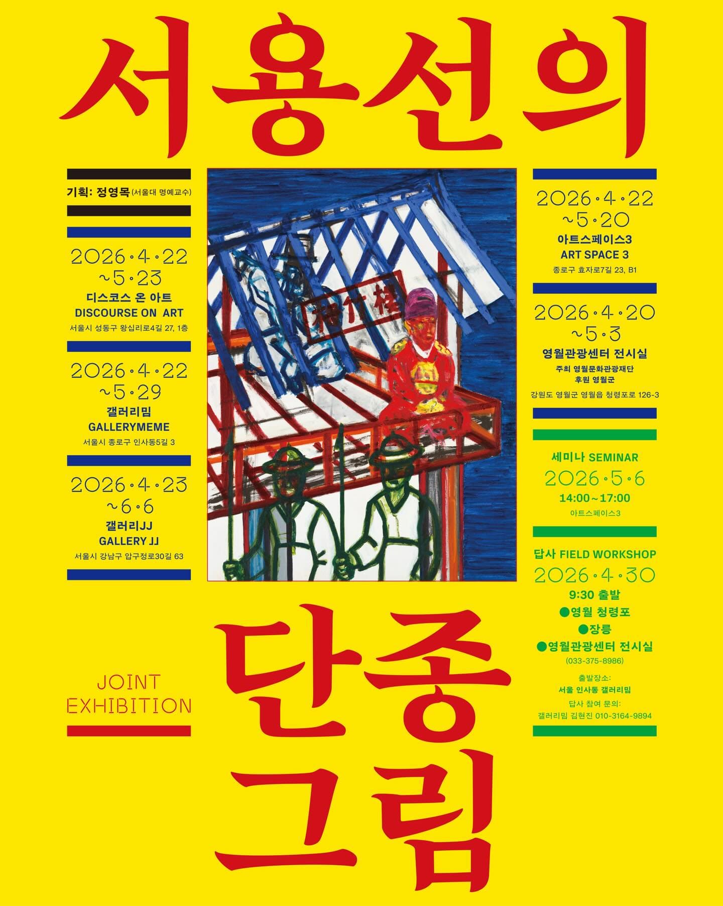 서용선의 단종그림 1