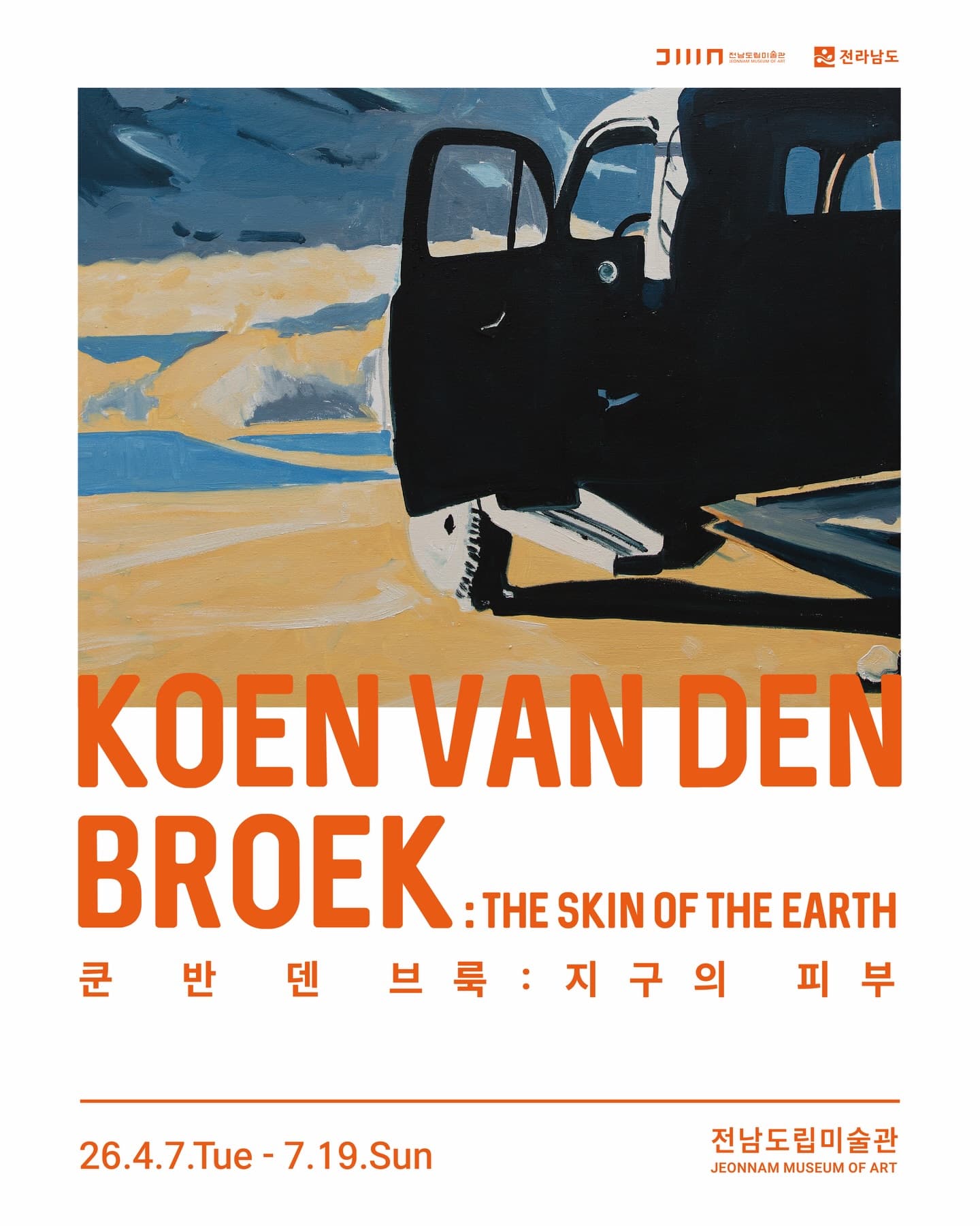 쿤 반 덴 브룩: 지구의 피부 KOEN VAN DEN BROEK: THE SKIN OF THE EARTH 1