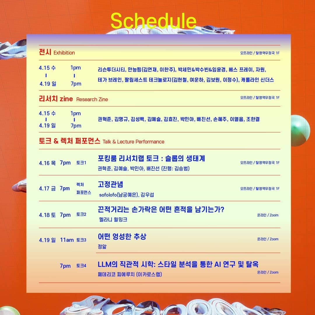 포킹룸 2026 Forking Room 2026 2