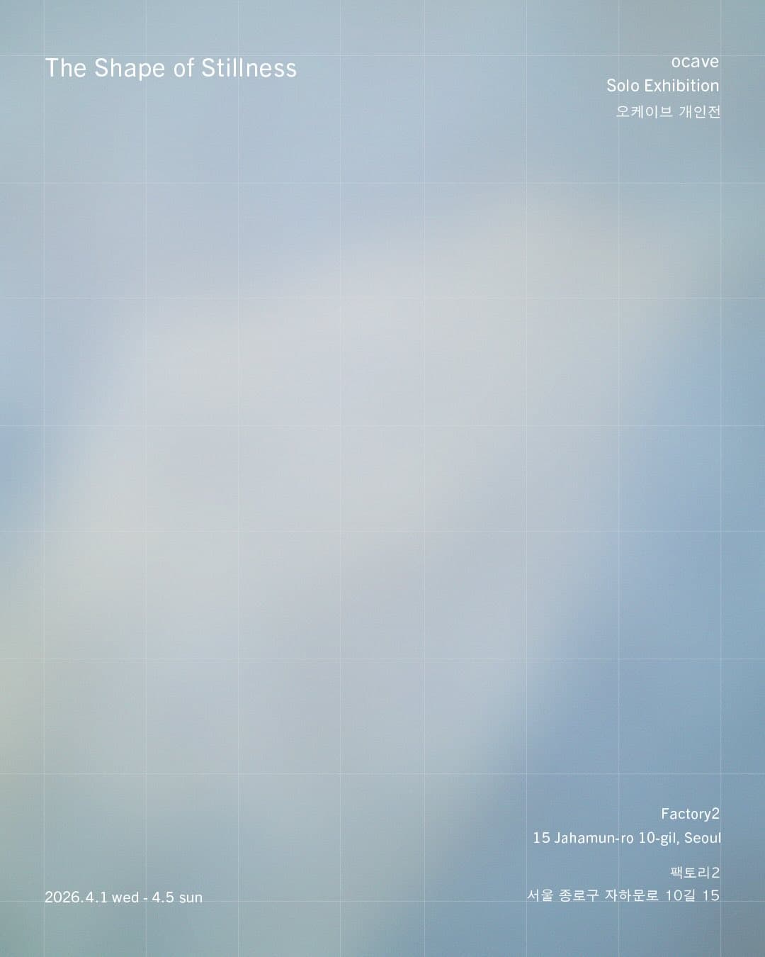 ocave 개인전: The Shape of Stillness 1