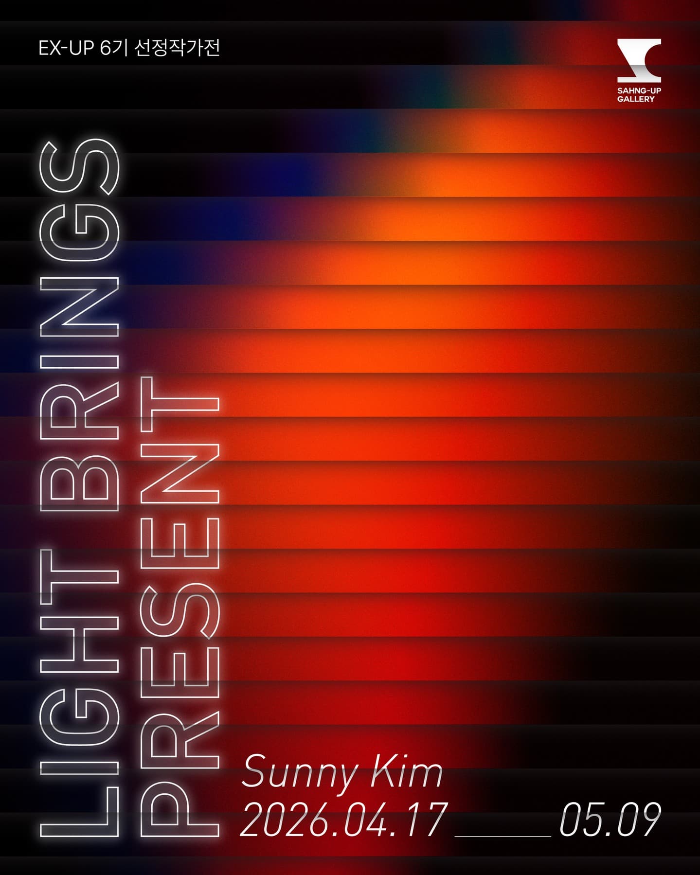 김선희 개인전: Light Brings Present 1