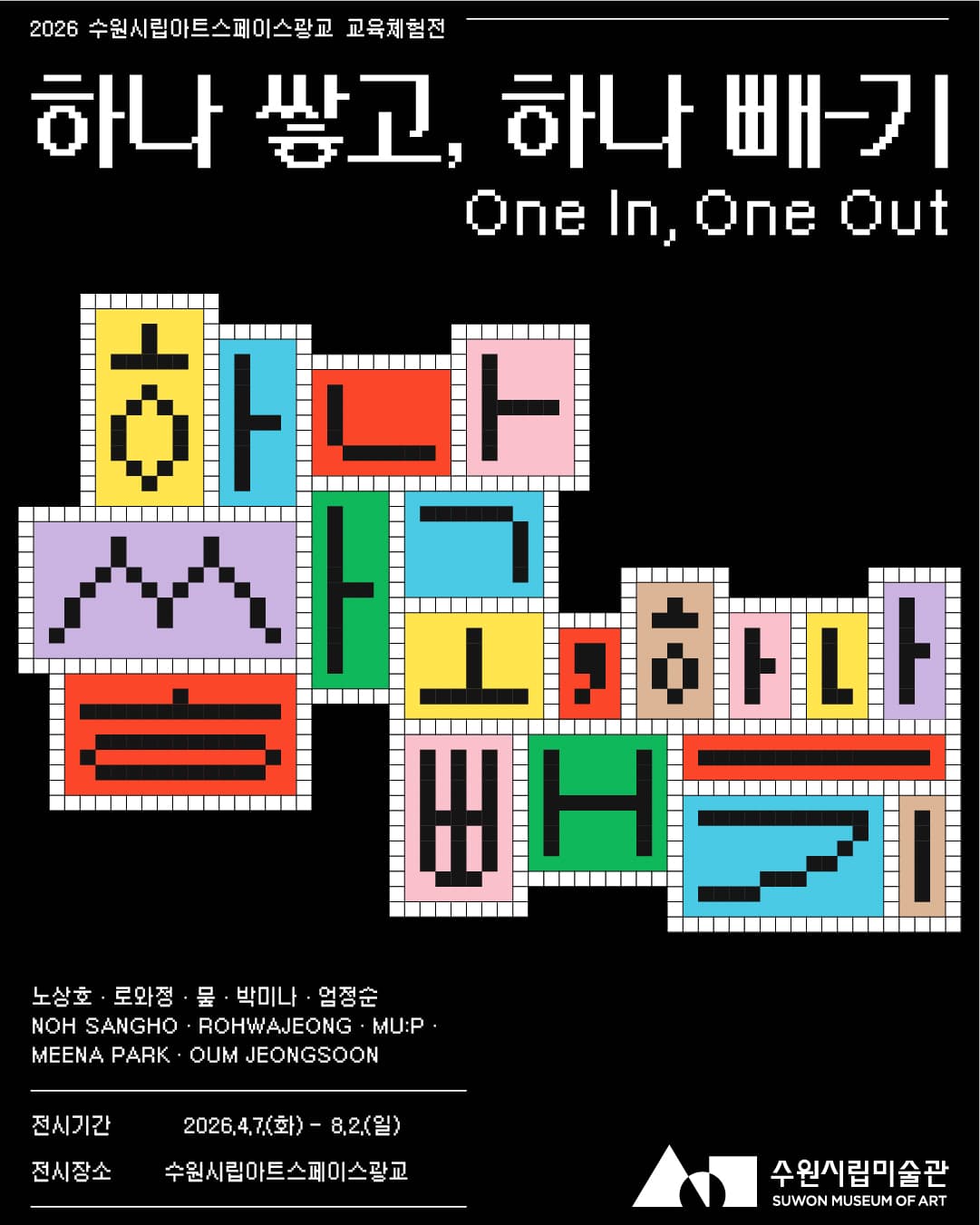 하나 쌓고, 하나 빼-기 1