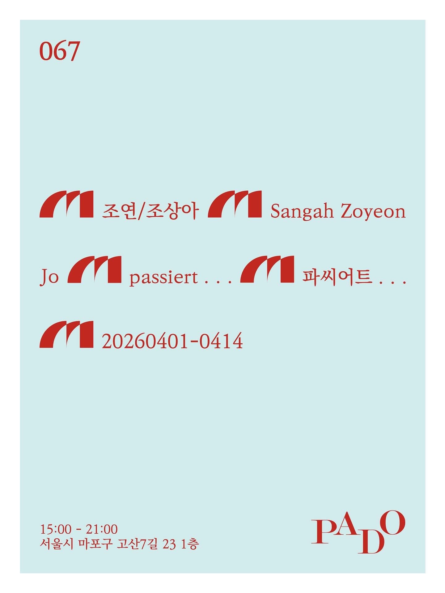 조연/조상아 Sangah Zoyeon Jo: passiert... 파씨어트... 1