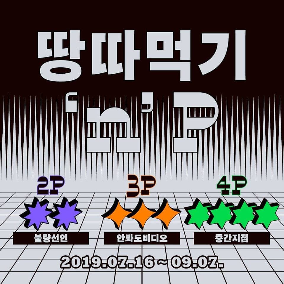 땅따먹기 ‘n’ P 1