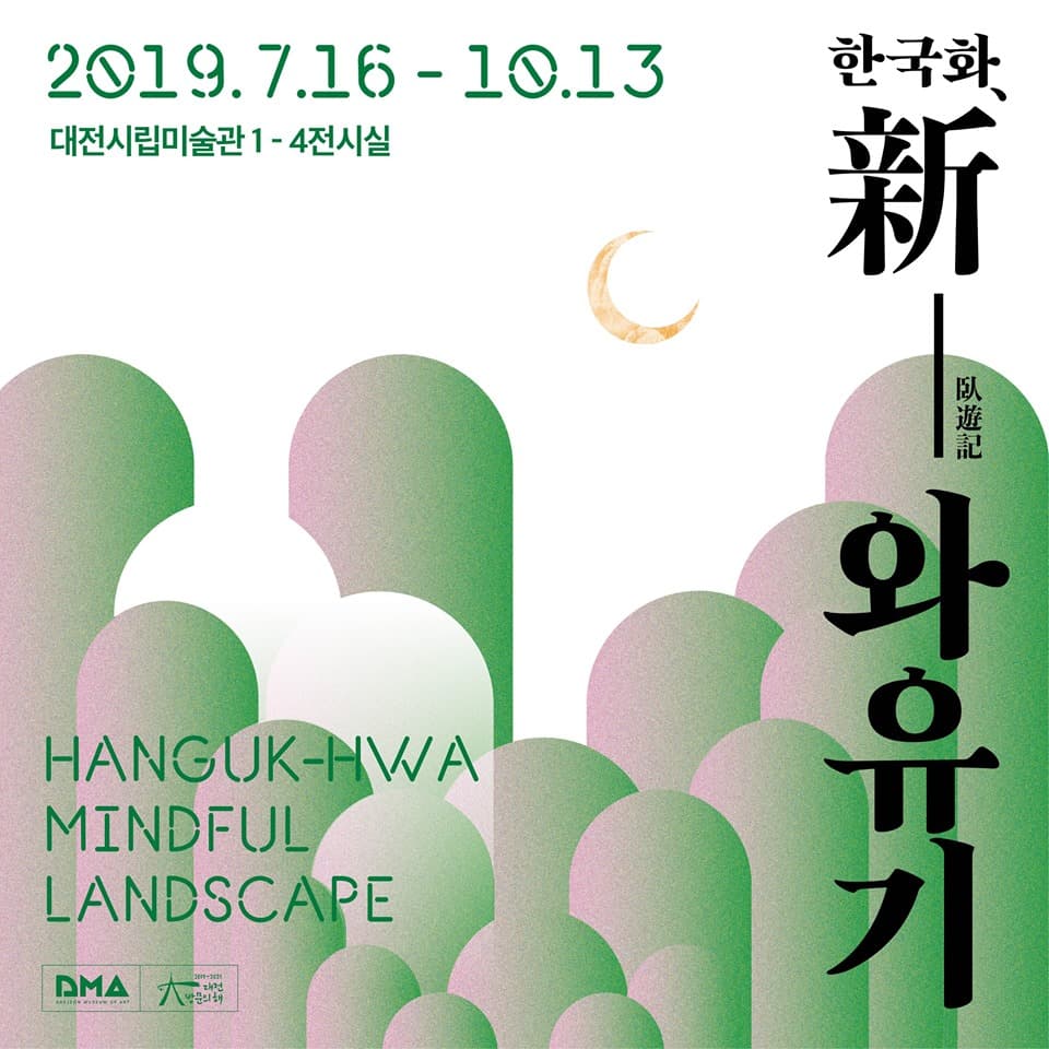 한국화, 新-와유기 1