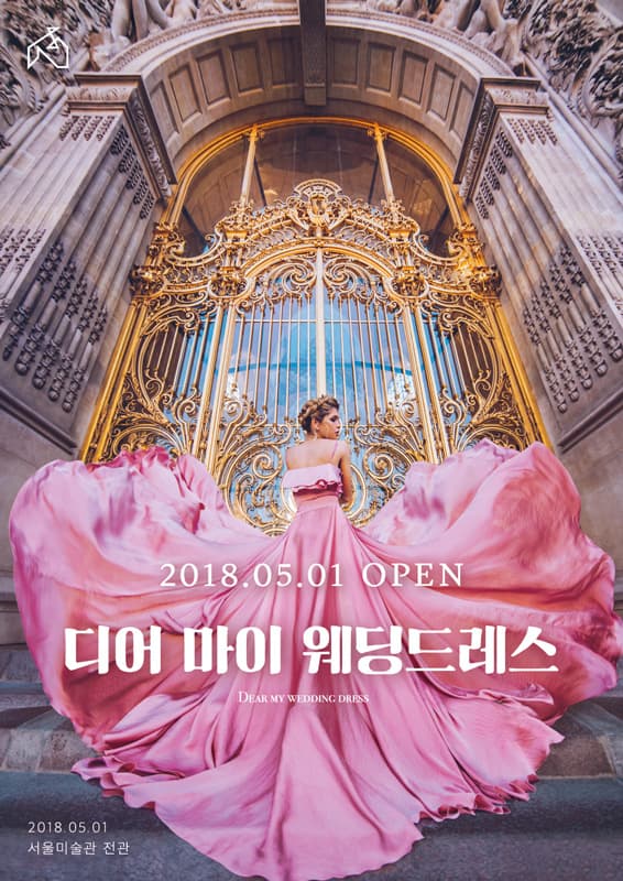 디어 마이 웨딩드레스 1