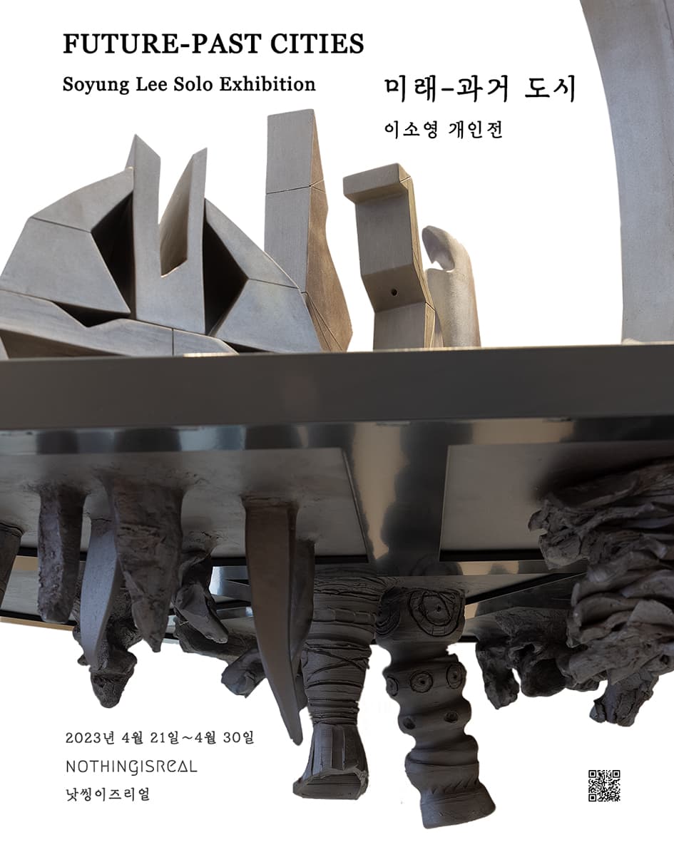 이소영 개인전: 미래-과거 도시 Soyung Lee: Future–Past Cities 1