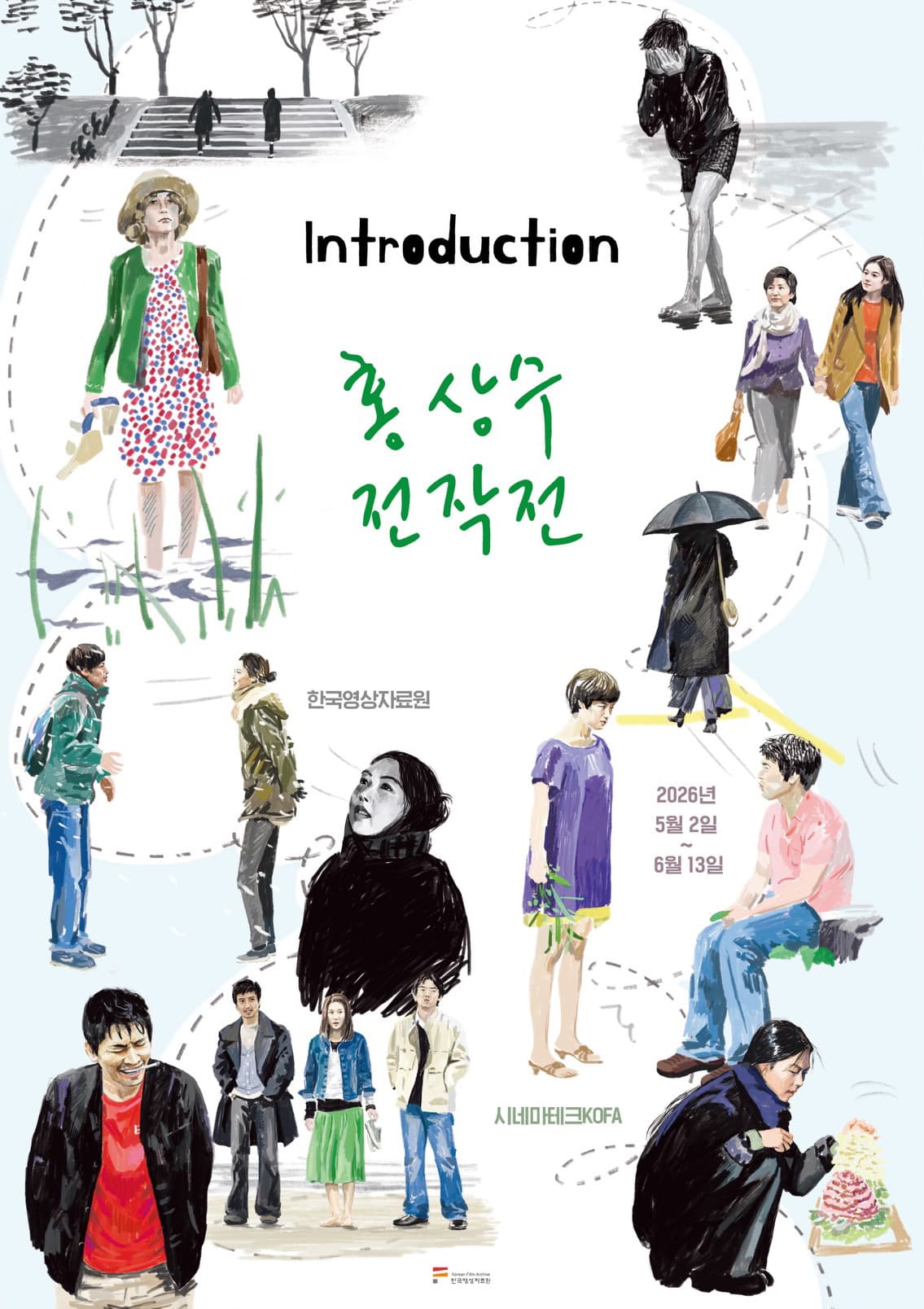 홍상수 전작전: 인트로덕션 1