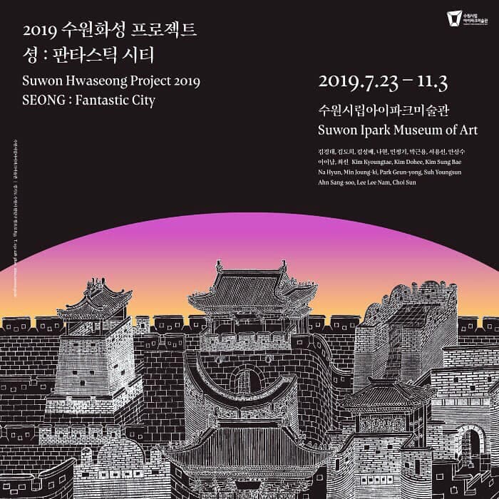 2019 수원화성 프로젝트 - 셩 : 판타스틱 시티 Suwon Hwaseong Project 2019 - SEONG : Fantastic City 1