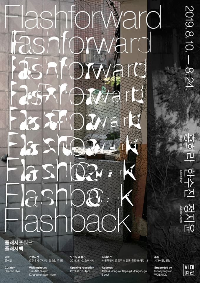 Flashforward Flashback 플래시포워드 플래시백 1