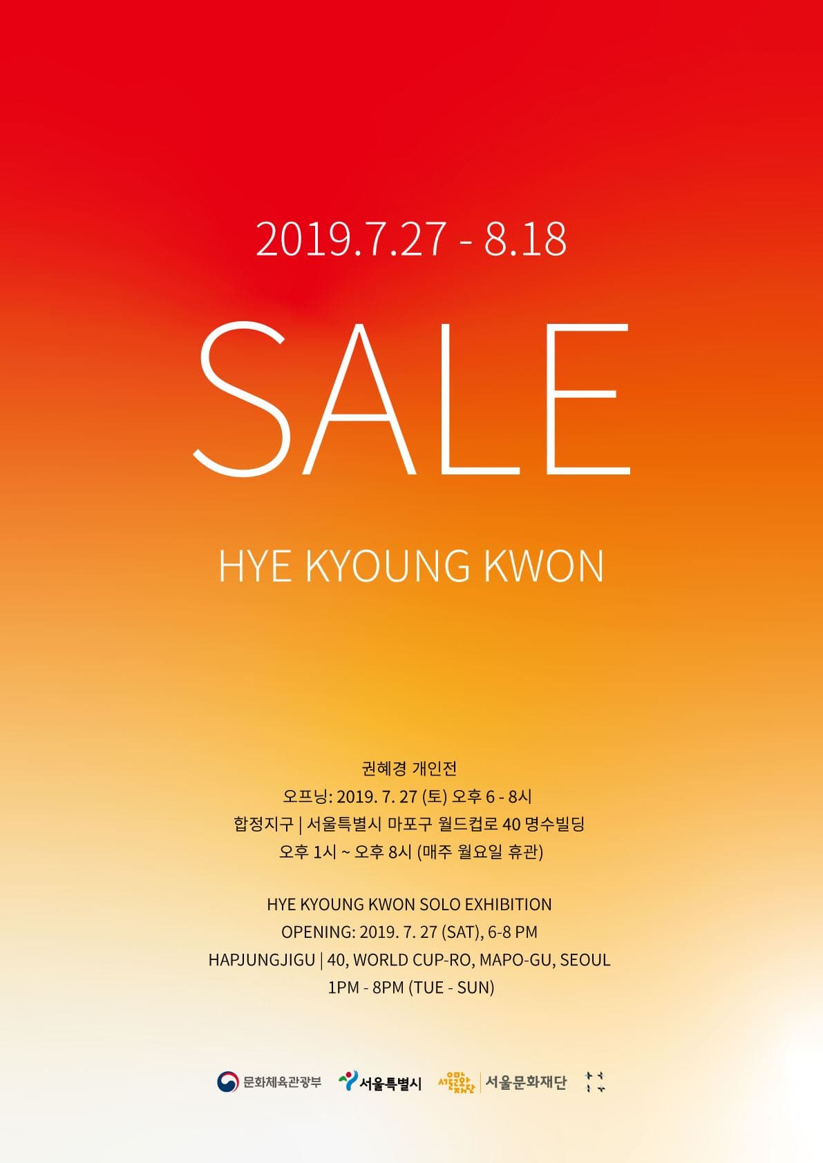 권혜경 개인전 : SALE 1