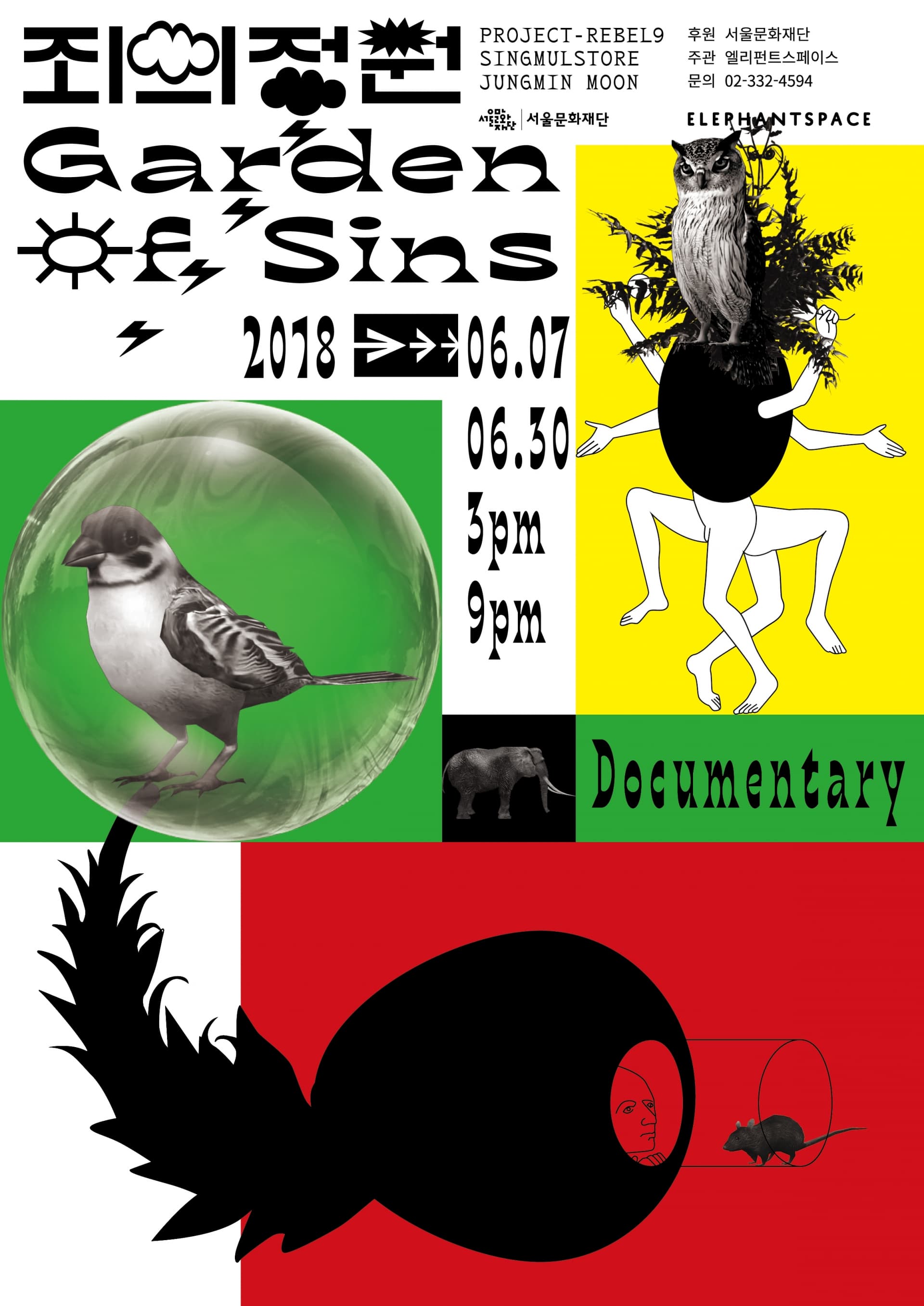 죄의 정원 Garden of Sins 1