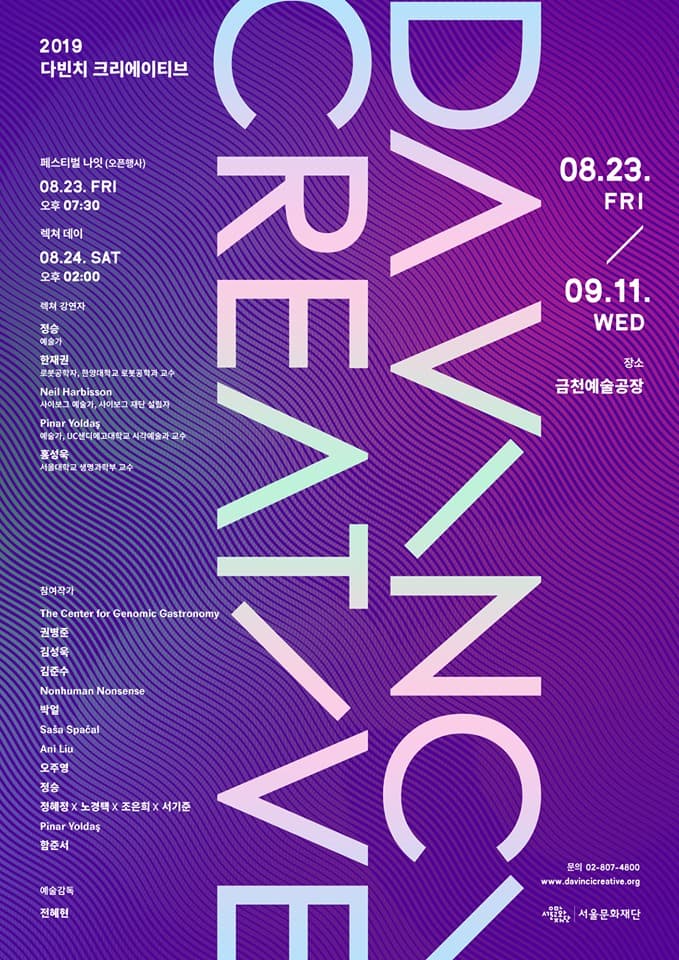 다빈치 크리에이티브 2019 : 리빙 라이프 DA VINCI CREATIVE 2019 : Living Life 1