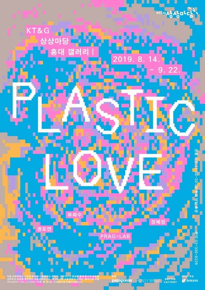제 6회 다방 프로젝트 : PLASTIC LOVE 1