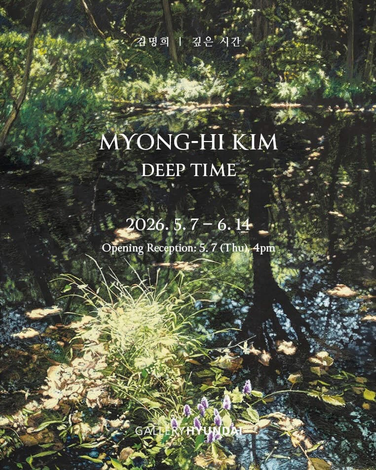 김명희 개인전: Deep Time 1