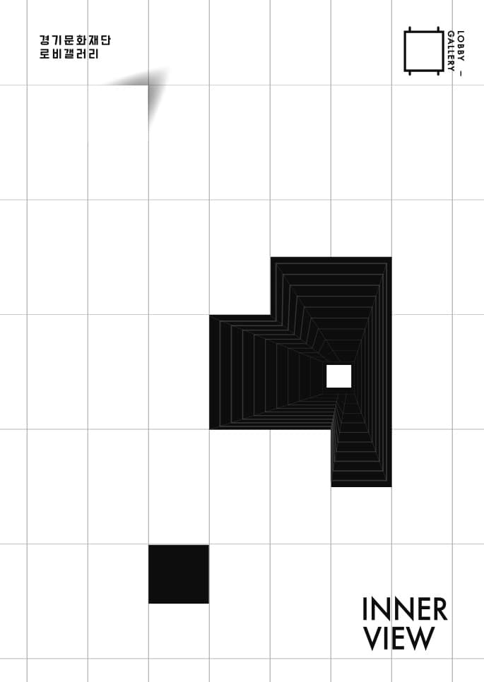 이너 뷰 Inner View 1