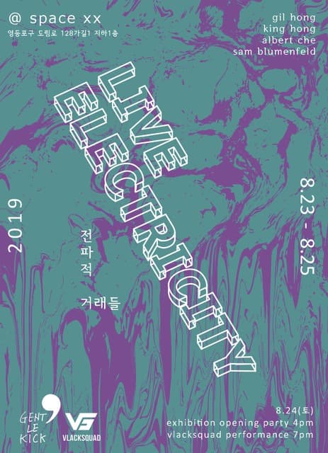 live electricity: 전파적 거래들 1