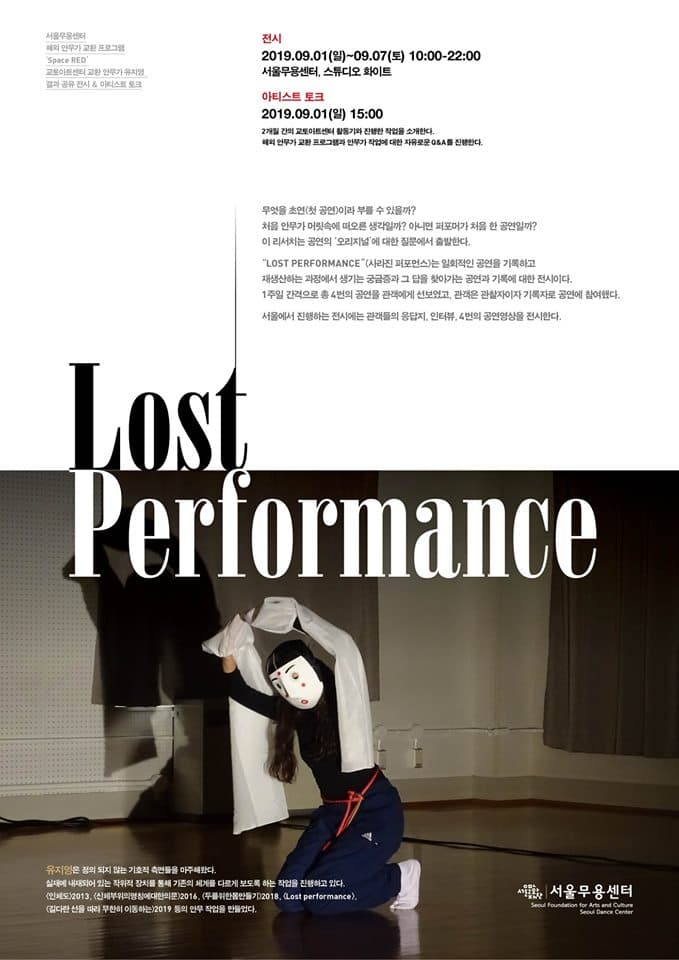 LOST PERFORMANCE 1
