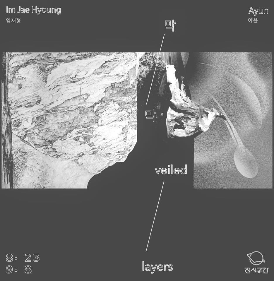 막-막 Veiled-Layers 1