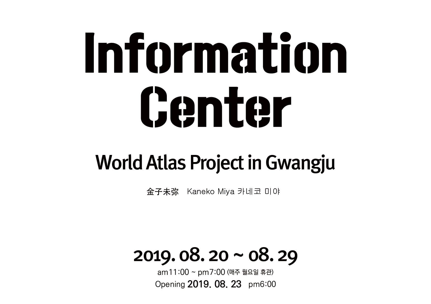 Information Center - World Atlas Project in Gwangju 1