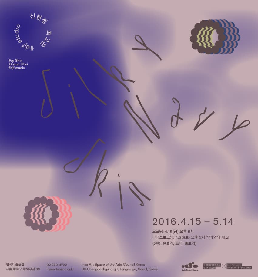 2015 아르코 신진작가 워크숍 결과보고전 : 실키 네이비 스킨 SILKY NAVY SKIN 1