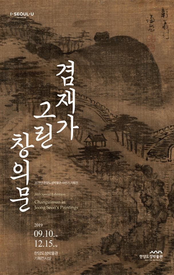 겸재 정선 그림으로 본 창의문 1