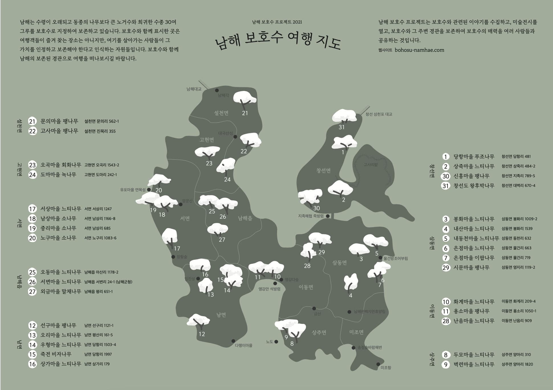 남해 보호수 지도