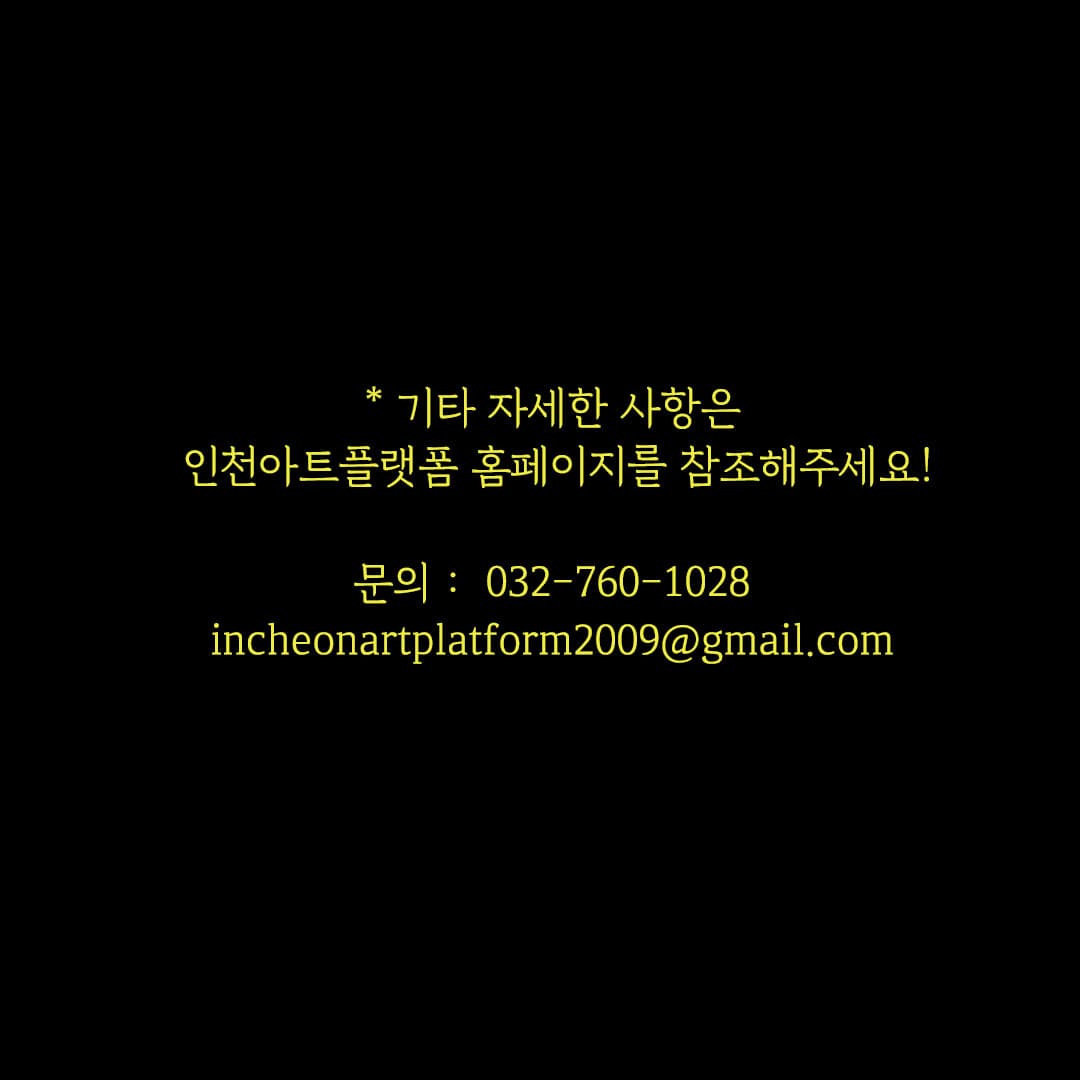 IAP 큐레이터 스쿨 2021 참여자 모집 6