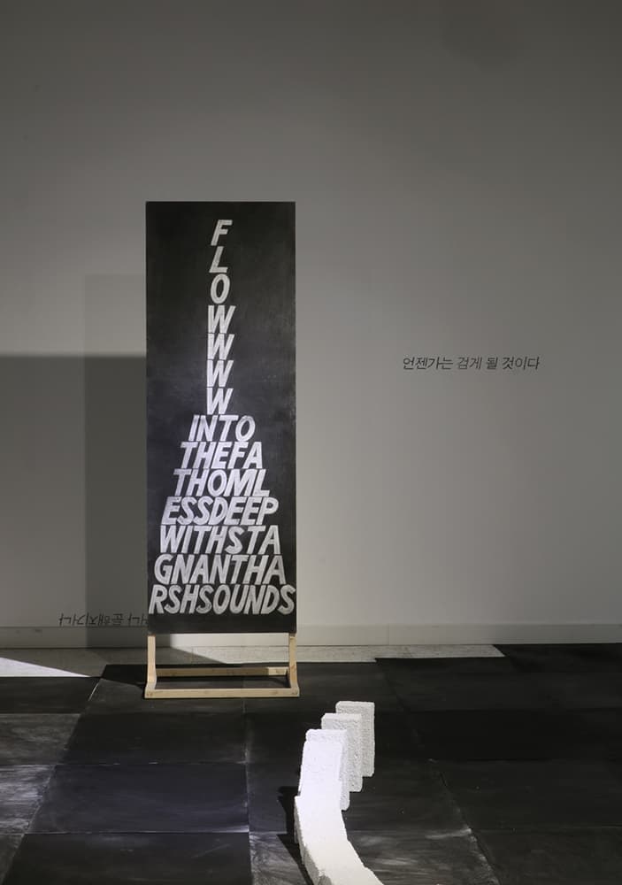 <검은 물> 전시전경