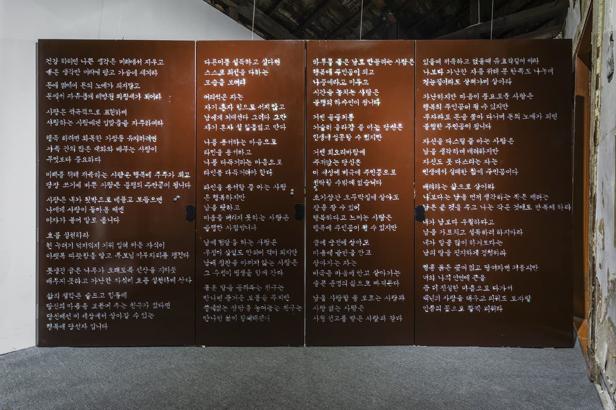 조혜진, 한겹, 2018, 수집한 자개농 문짝 위에 자개를 오려 붙임 (글 출처-카톡 ‘좋은 글귀’), 165x290cm