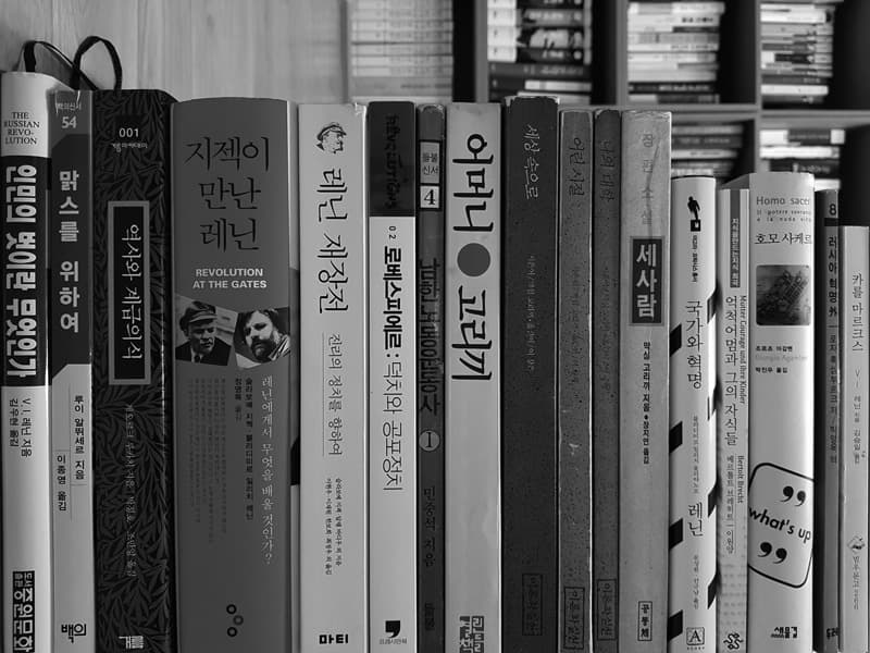 연구모임 아래, 어떤 시대에 대한 기억, 도서 및 사료, 가변크기, 2017