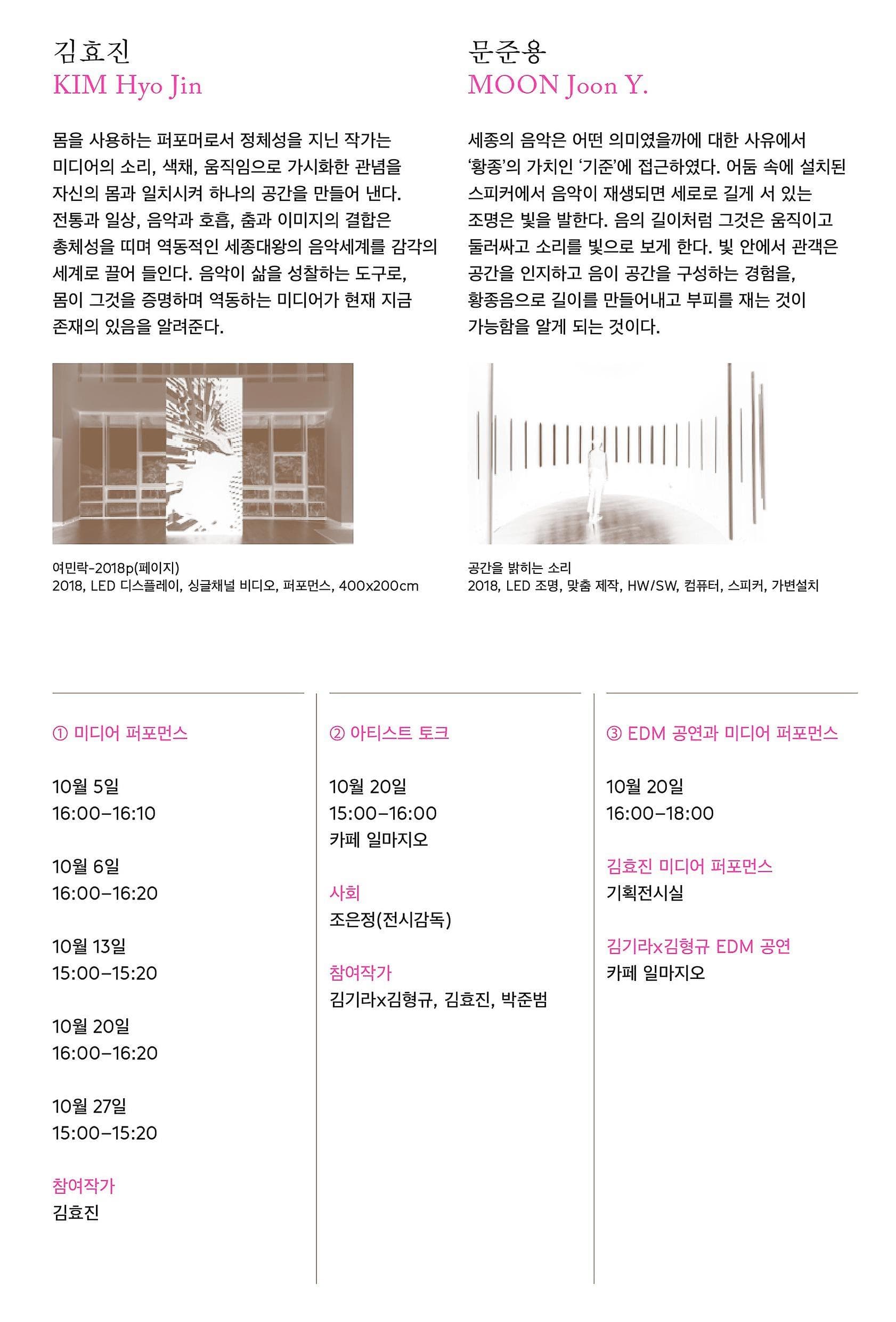 세종대왕과 음악, 황종 6