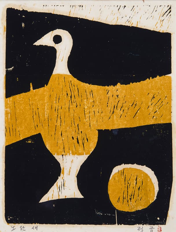 정규, 노란 새, 미상, 목판화, 41×32cm, 국립현대미술관 소장
