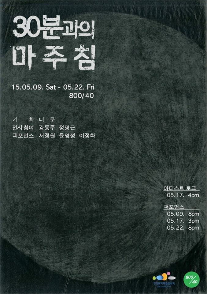 30분과의 마주침 : 당신의 30분을 기부받습니다. 1