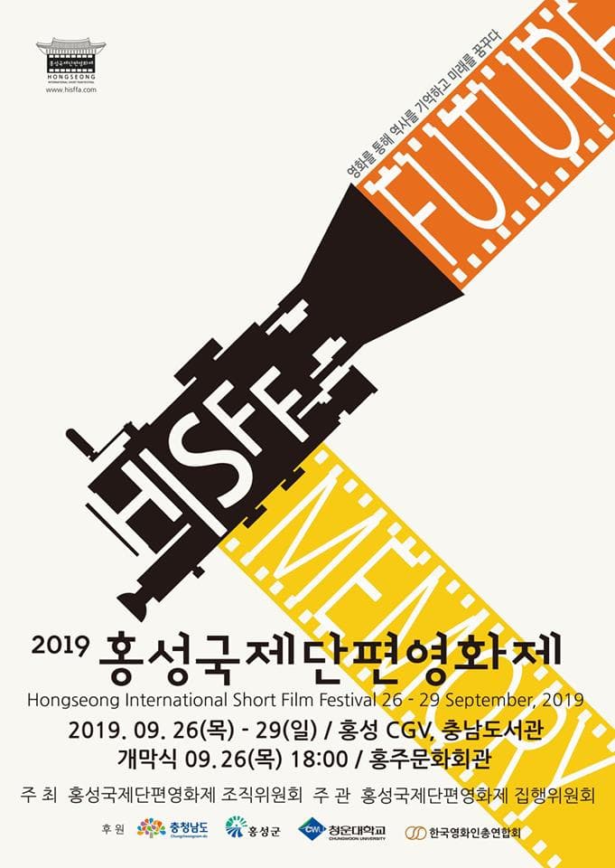2019 홍성국제단편영화제 1