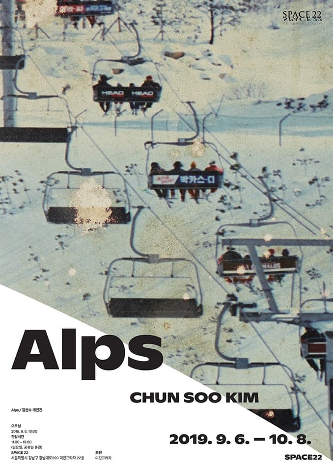 김천수 개인전 : 알프스-Alps 1