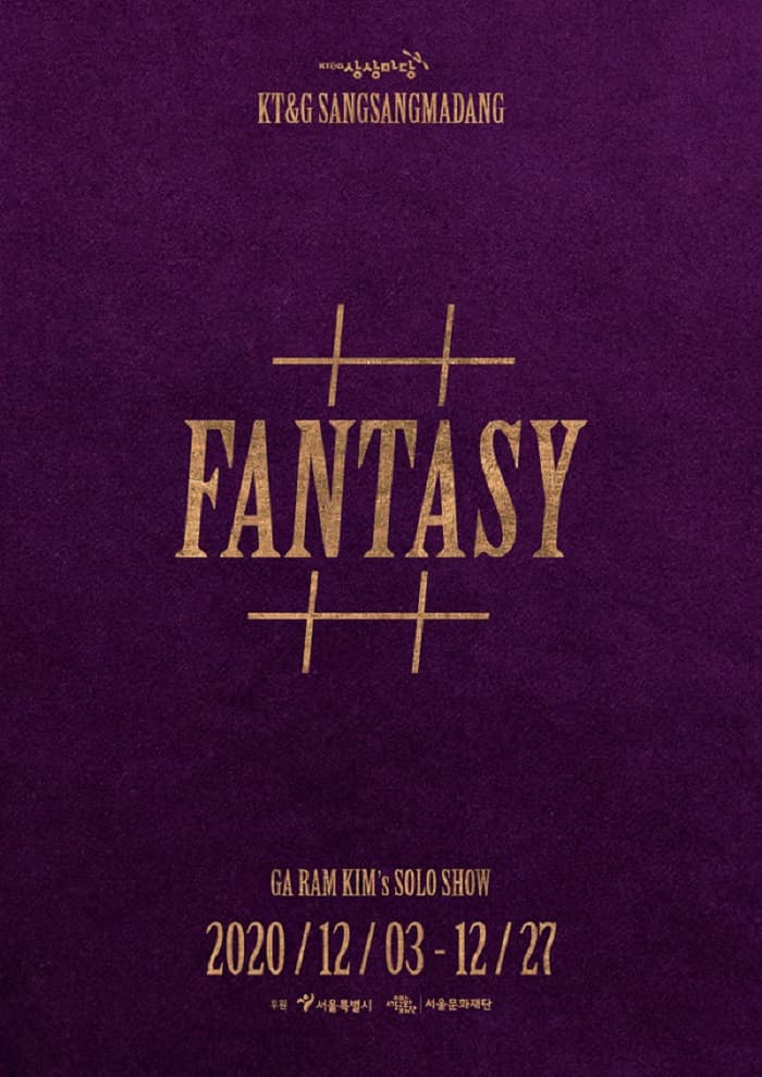 김가람 개인전 : #Fantasy 1