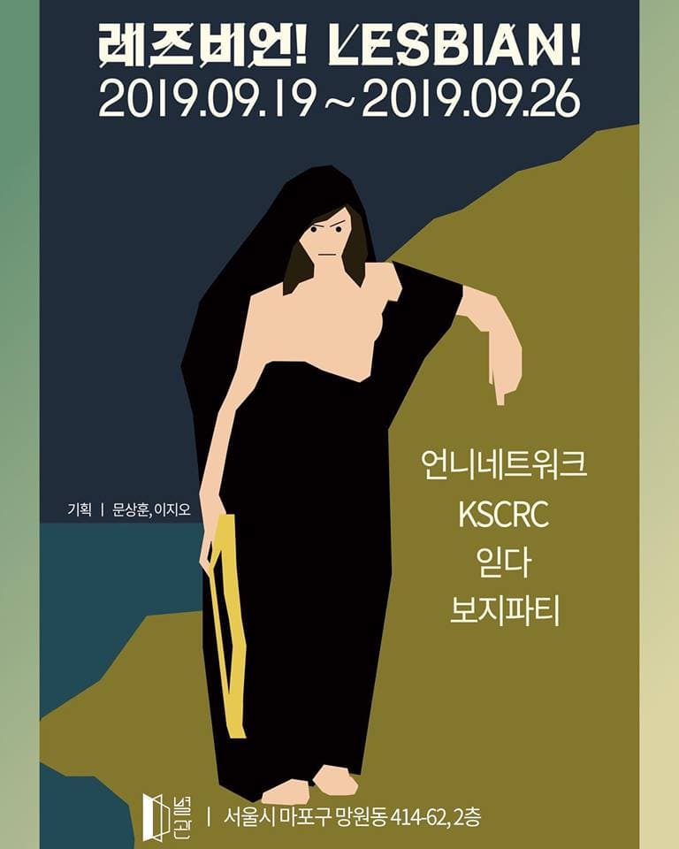 레즈비언! LESBIAN! 1
