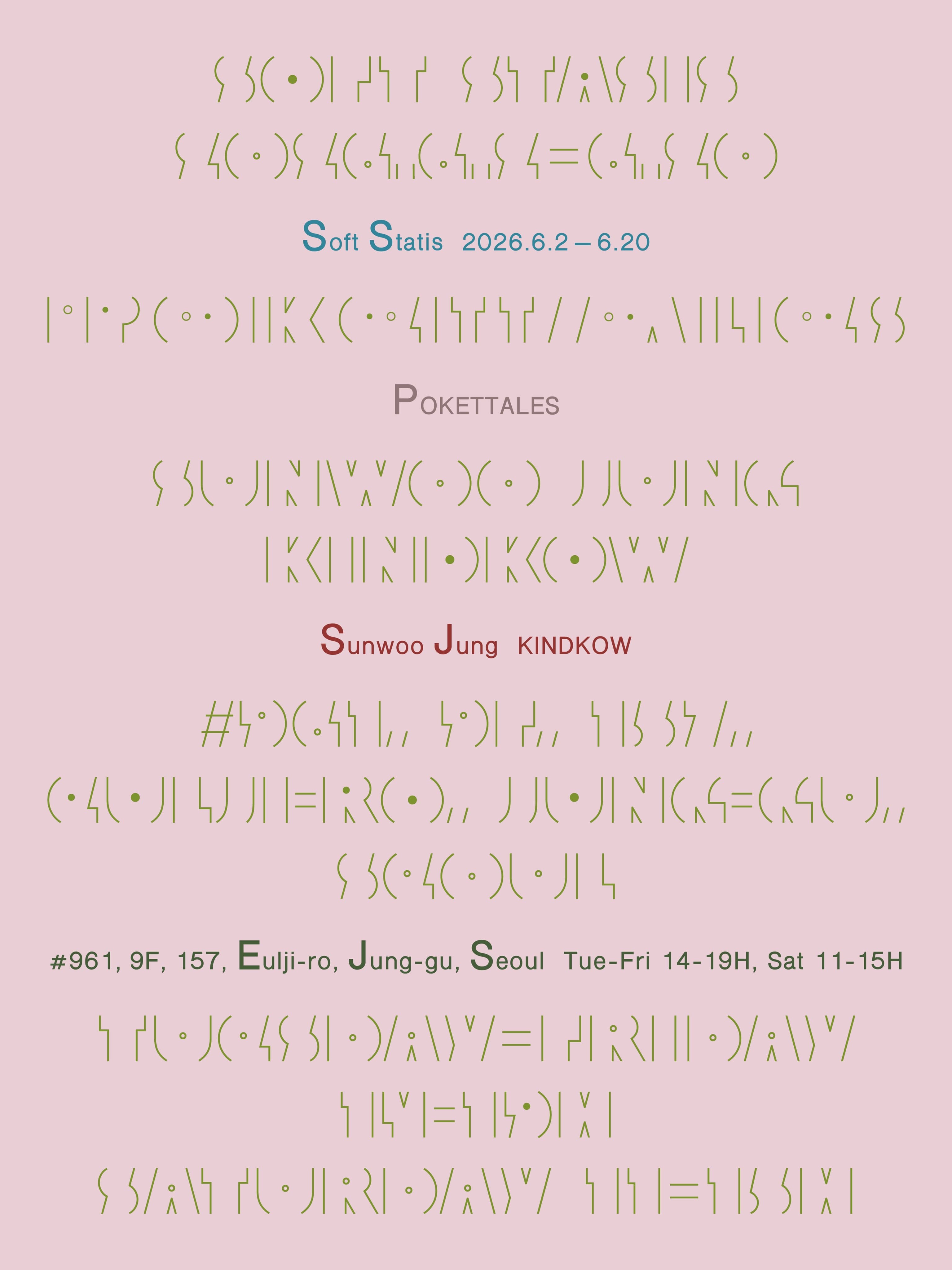 정선우 개인전: Soft Stasis 1