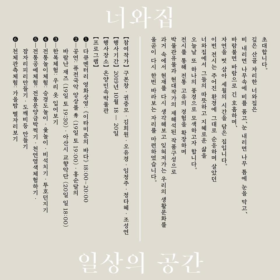 일상의 공간_너와집 2