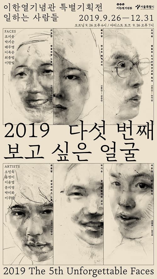 2019 보고 싶은 얼굴 : 일하는 사람들 1